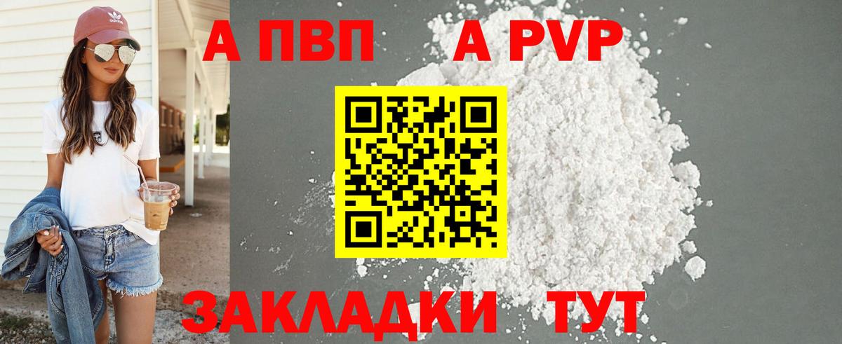 APVP кристаллы  A-PVP мука  Вход с VPN  А ПВП мука  Шелехов 
