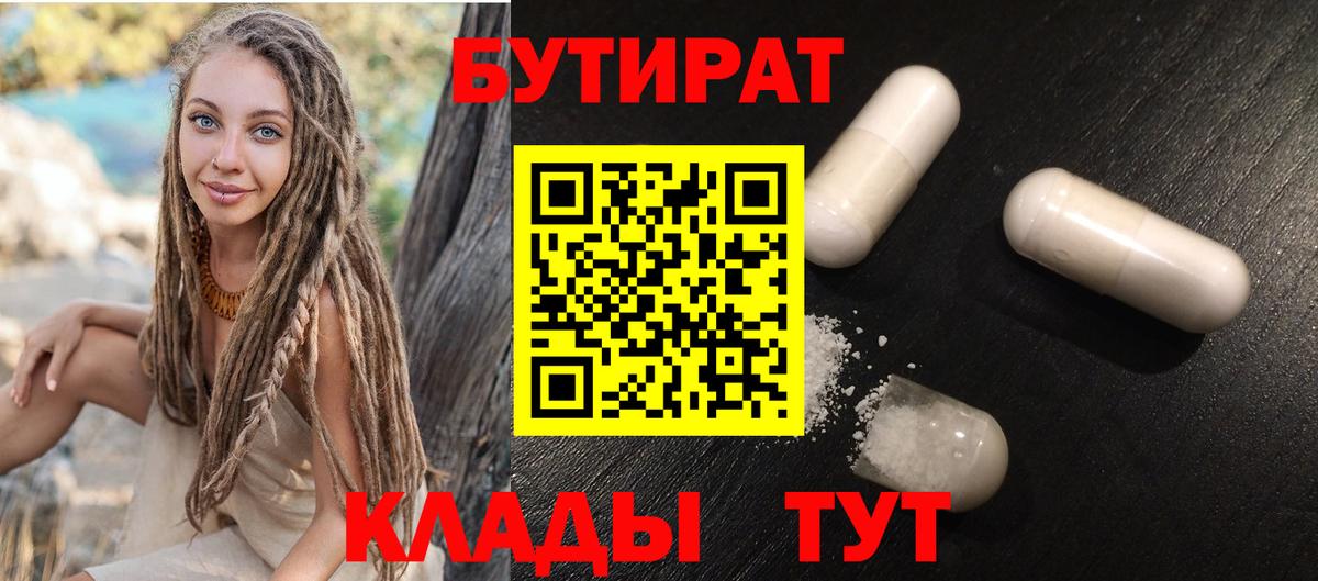 Бутират  Бутират вода  Вход с VPN  Шелехов 
