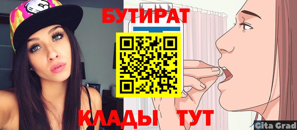 Бутират BDO 33% Шелехов