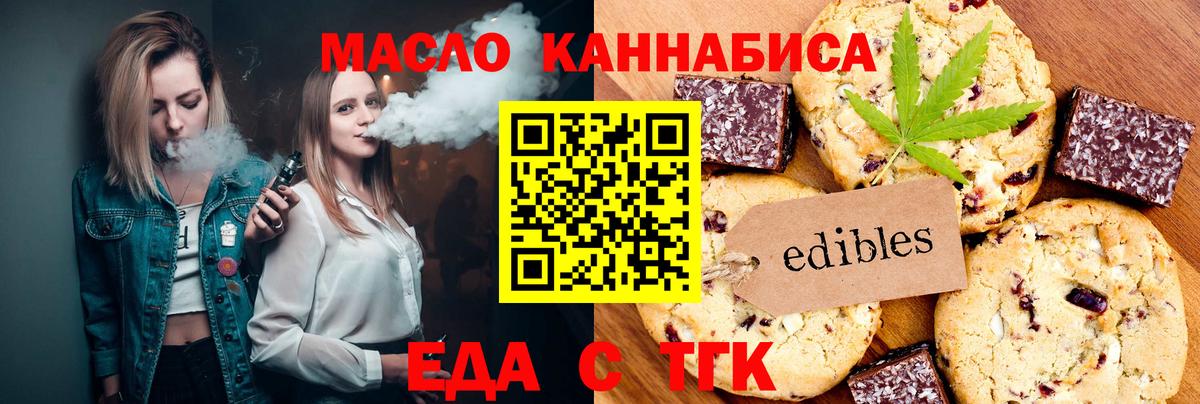Печенье с ТГК конопля  Вход с VPN  Шелехов 