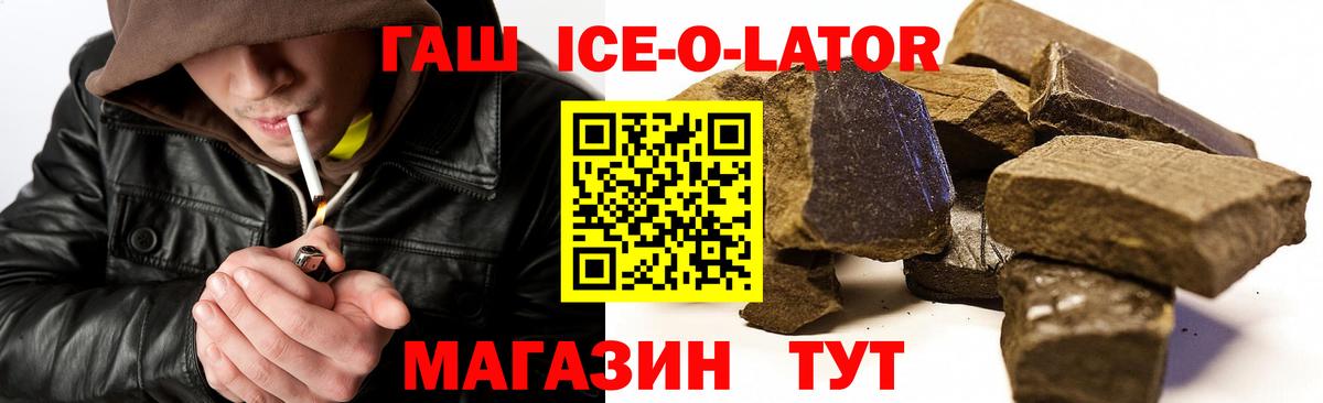 Гашиш ice o lator  Гашиш hashish  ГАШ  Вход с VPN  Шелехов 