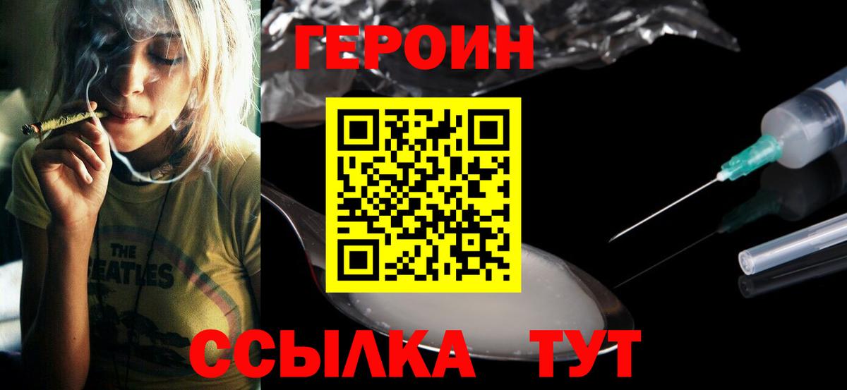 ГЕРОИН Афган Шелехов