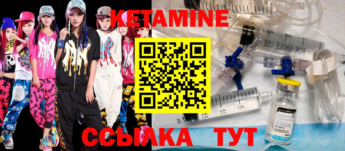 Кетамин VHQ Шелехов