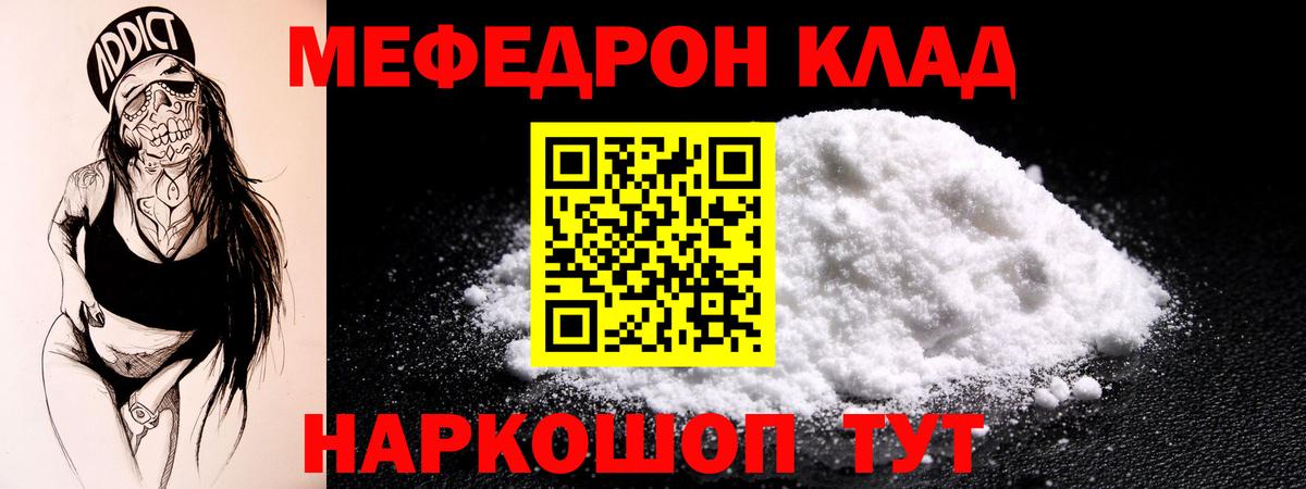 Меф мука Шелехов