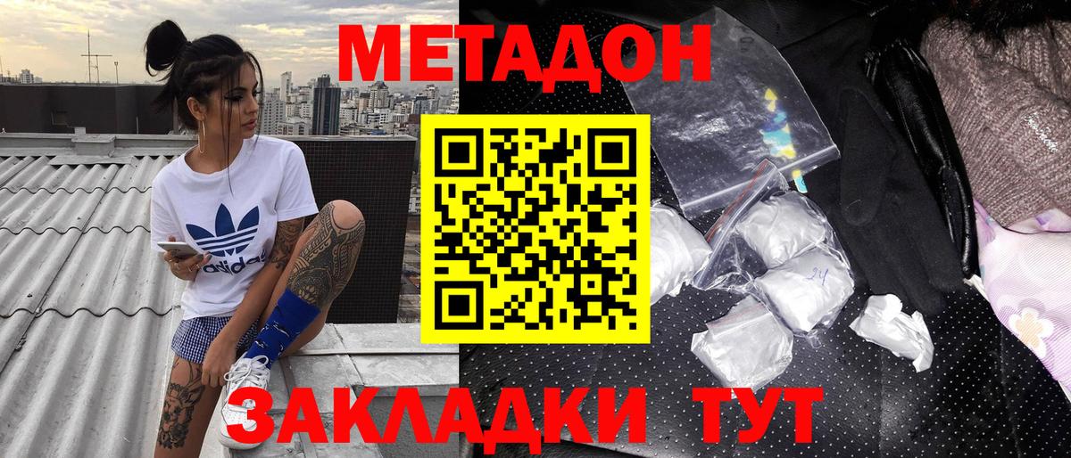 Шелехов  Метадон methadone  Вход с VPN 